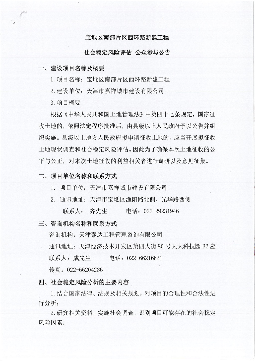 寶坻區南部片區西環路新建工程社會穩定風險評估  公眾參與公告_1.jpg